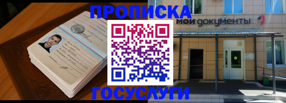прописка для кредита в Шадринске