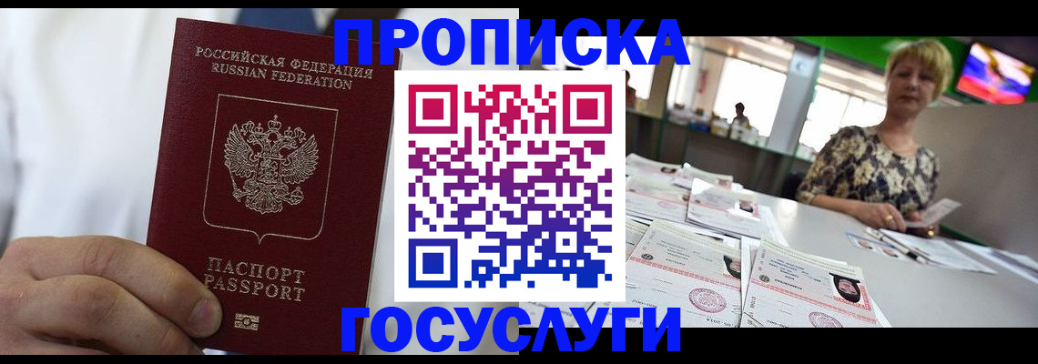 прописка штамп в Шадринске