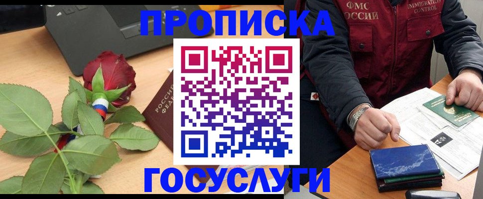 временная регистрация 2025 в Шадринске