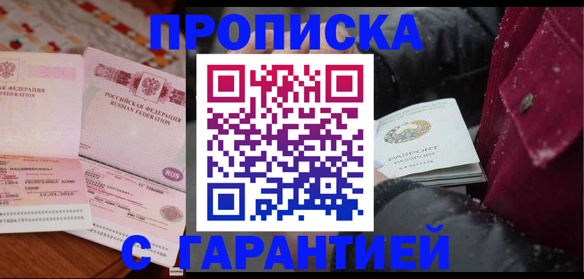 временная регистрация поиск в Шадринске