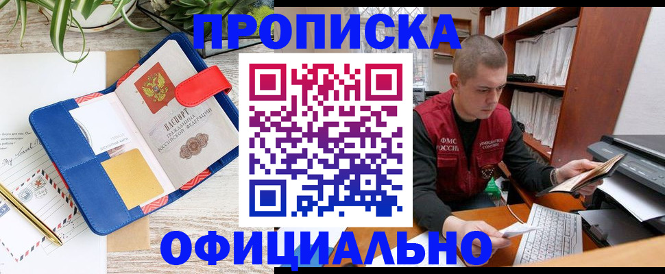 временная прописка в Шадринске