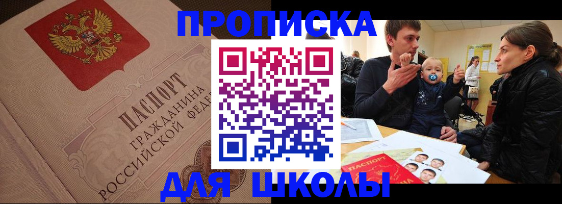 временная регистрация для всех в Шадринске